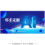 智启新程数造未来科技会背景图