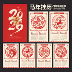 2026马年挂历