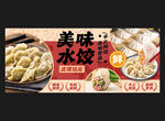 饺子海报