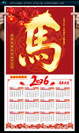 2026年马年挂历