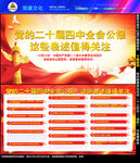 二十届四中全会