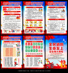 119消防宣传月挂图