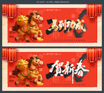 马年海报