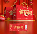 年货包装 新年礼盒