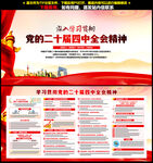 二十届四中全会