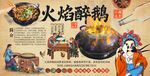 火焰醉鹅