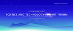 商务会议活动科技创新论坛大会蓝
