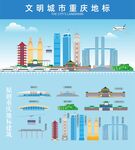 重庆地标建筑剪影