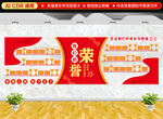 企业荣誉文化墙
