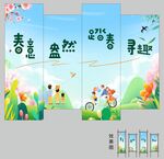 春日踏青展板设计