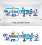 科学实验室文化墙