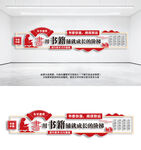 简约校园阅读文化墙