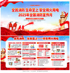 全国消防日展板