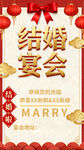 中式结婚宴会喜庆海报