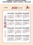 2026结婚吉日一览表