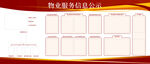 物业服务信息公示