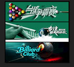 台球
