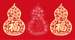 福字葫芦