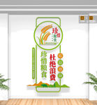 竖版食堂标语文化墙