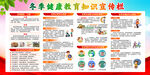 冬季健康知识