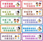 校园上下学安全标语牌