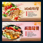 减脂轻餐