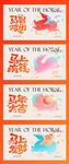 马年展板
