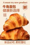 牛角面包美食海报