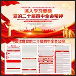 图解党的二十届四中全会公报
