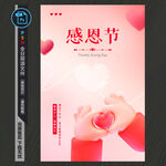 感恩节海报