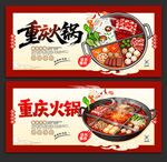 重庆火锅