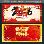 福马贺岁 迎新春