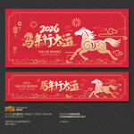 2026马年行大运海报