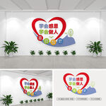 四个学会校园文化墙