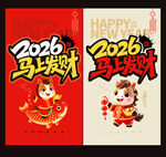 马年海报