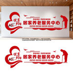 社区居家养老服务中心