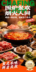 火锅海报