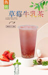 草莓牛乳茶