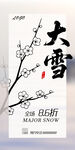 大雪节气海报 梅花绽放