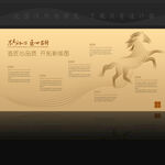 马年奔腾一路向前