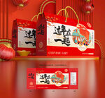 年货包装 新年礼盒