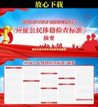 应征公民体格检查标准