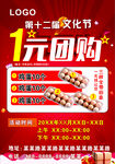 一元团购文化节