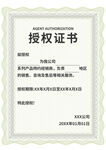 授权证书展示