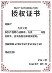 授权证书模板