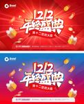 双12年终盛典宣传海报物料