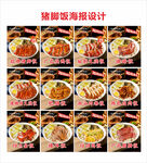 隆江猪脚饭海报