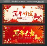 马年大吉 马年好运