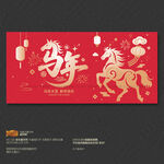 马年海报