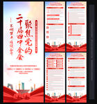 二十届四中全会